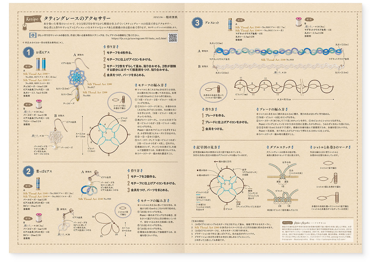 冊子｜手作りレシピ『itoto 2021』フジックス｜中面｜page-03-04｜タティングレースのアクセサリー：作り方