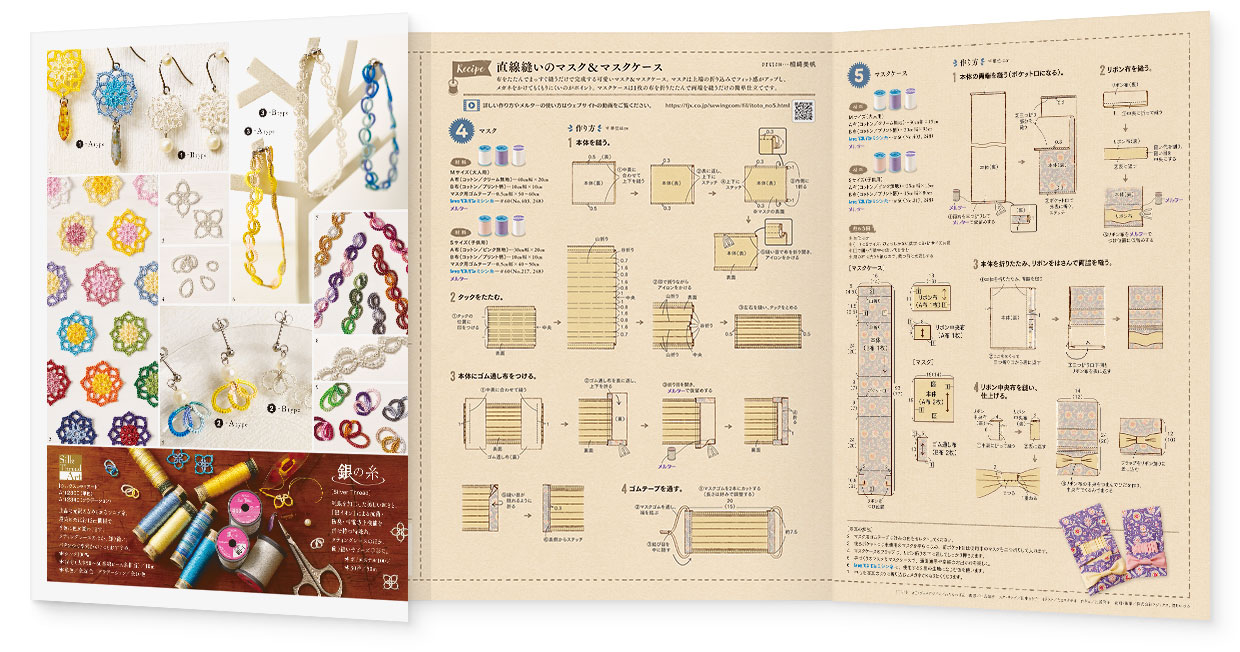 冊子｜手作りレシピ『itoto 2021』フジックス｜観音折り面 page-02｜中面 page-05-06