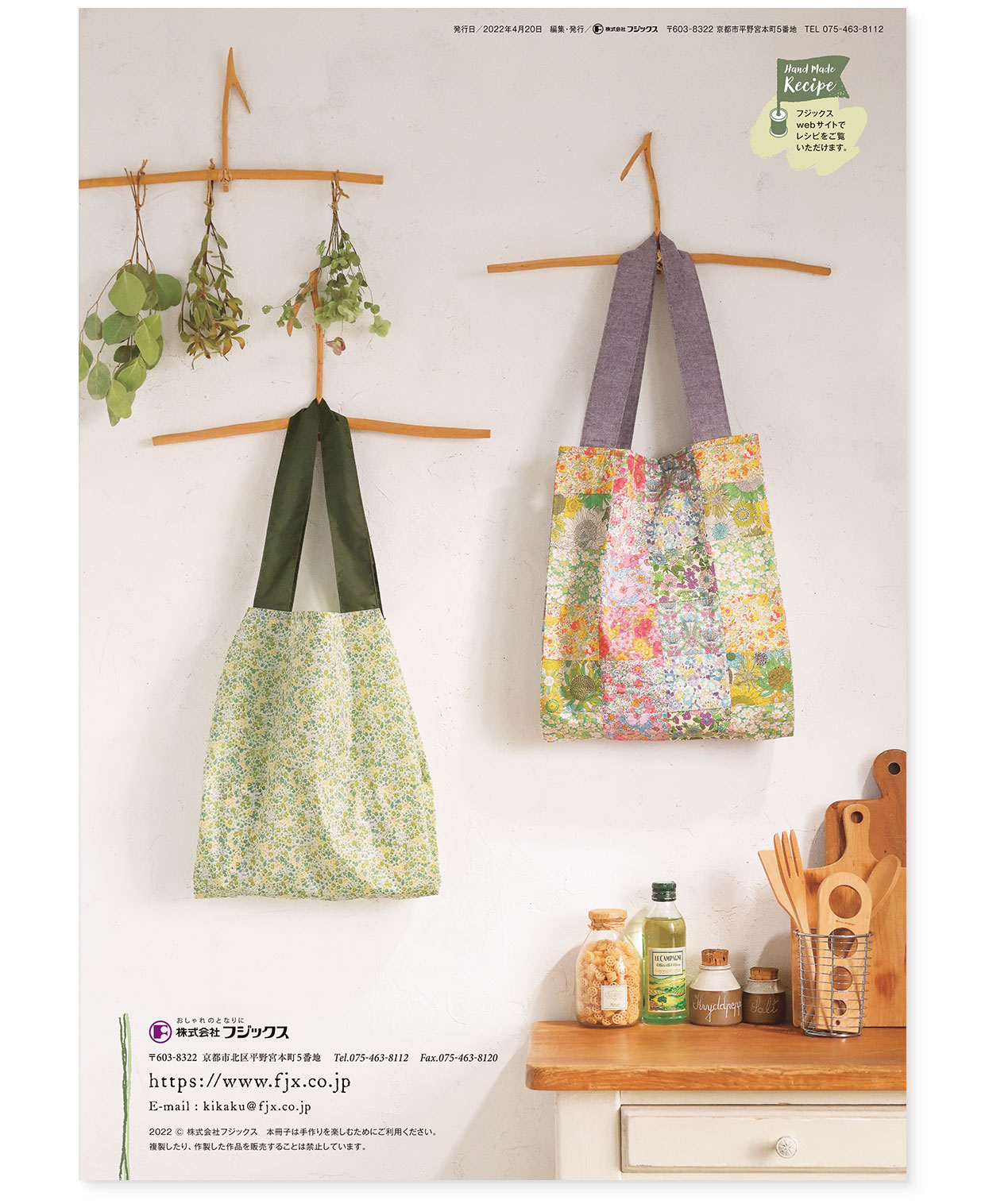 冊子|手作りレシピ『itoto 2022』フジックス|裏表紙|page-08 冊子|手作りレシピ『itoto 2022』フジックス|裏表紙|page-08|ナイロン素材のエコバッグ