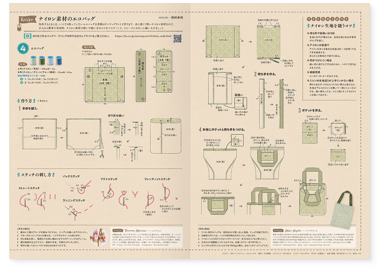 冊子|手作りレシピ『itoto 2022』 フジックス|中面|page-05-06 冊子|手作りレシピ『itoto 2022』 フジックス|中面|page-05-06|ナイロン素材のエコバッグ:作り方