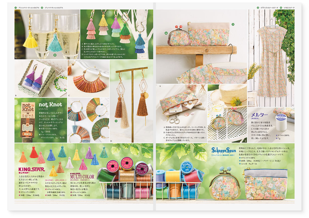 冊子｜手作りレシピ『itoto 2023』フジックス｜観音折り面｜page-02｜タッセルで作るおしゃれピアス｜page-07｜お気に入りの布で作るマイポーチ