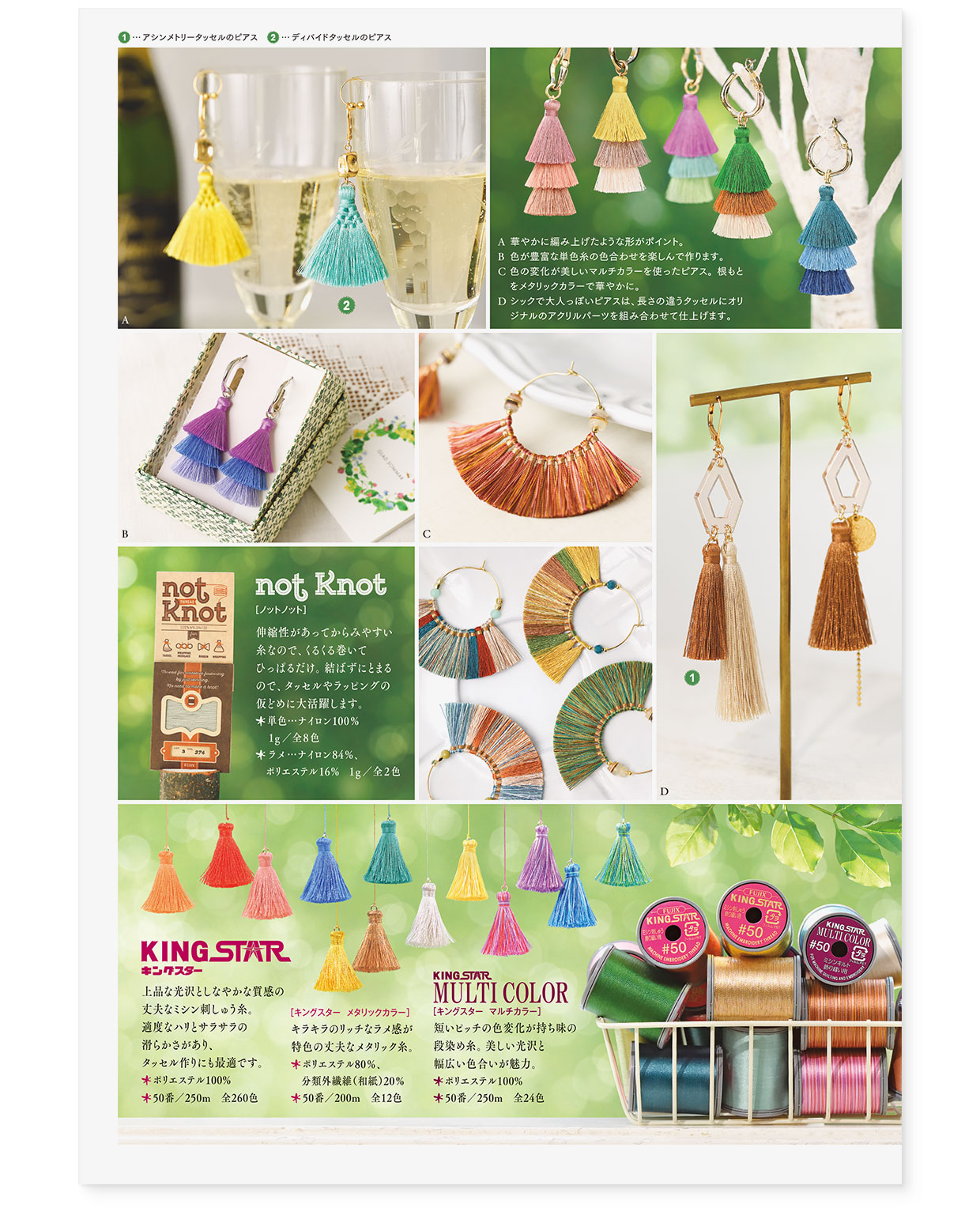 冊子｜手作りレシピ『itoto 2023』フジックス｜観音折り面｜page-02｜タッセルで作るおしゃれピアス