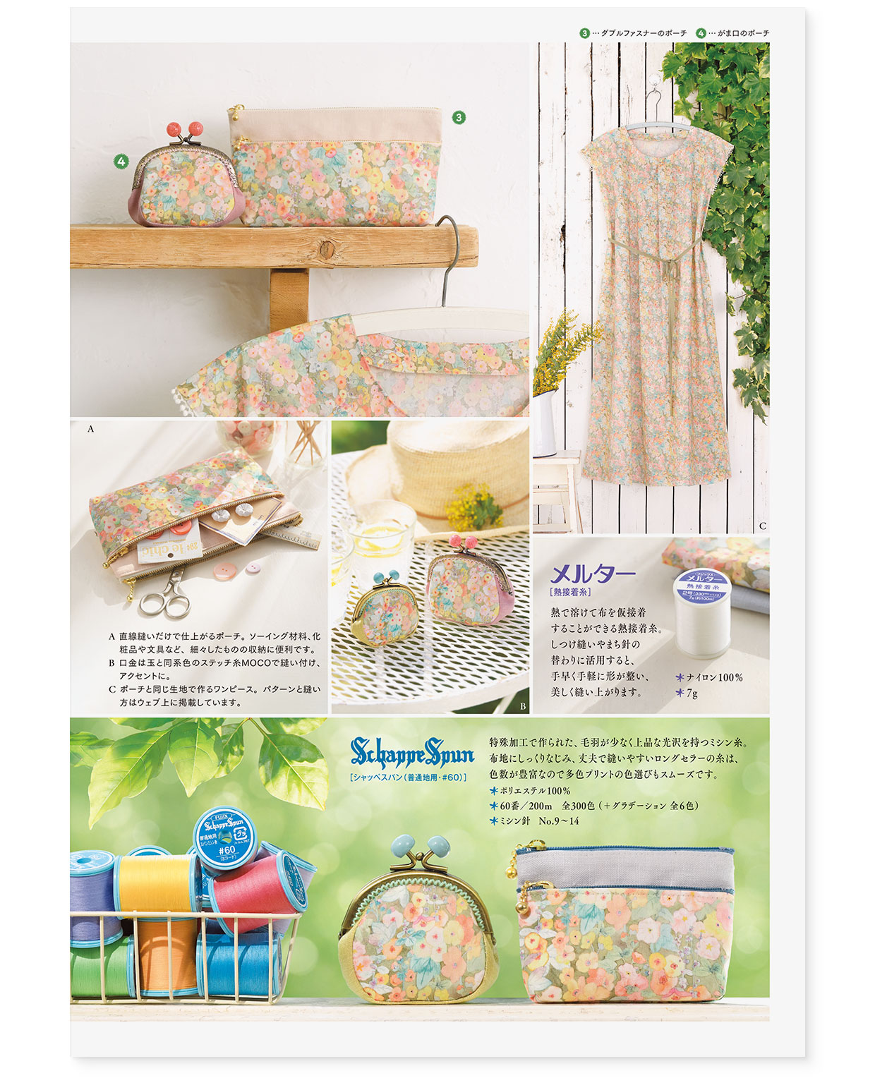 冊子｜手作りレシピ『itoto 2023』フジックス｜観音折り面｜page-07｜お気に入りの布で作るマイポーチ