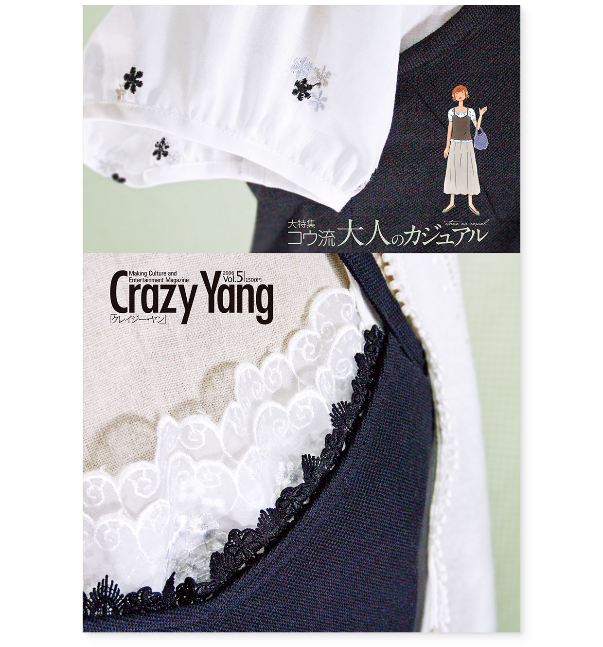 雑誌｜『Crazy Yang vol.5（クレイジー・ヤン 本誌5号）』Happy Kou-ing｜表紙