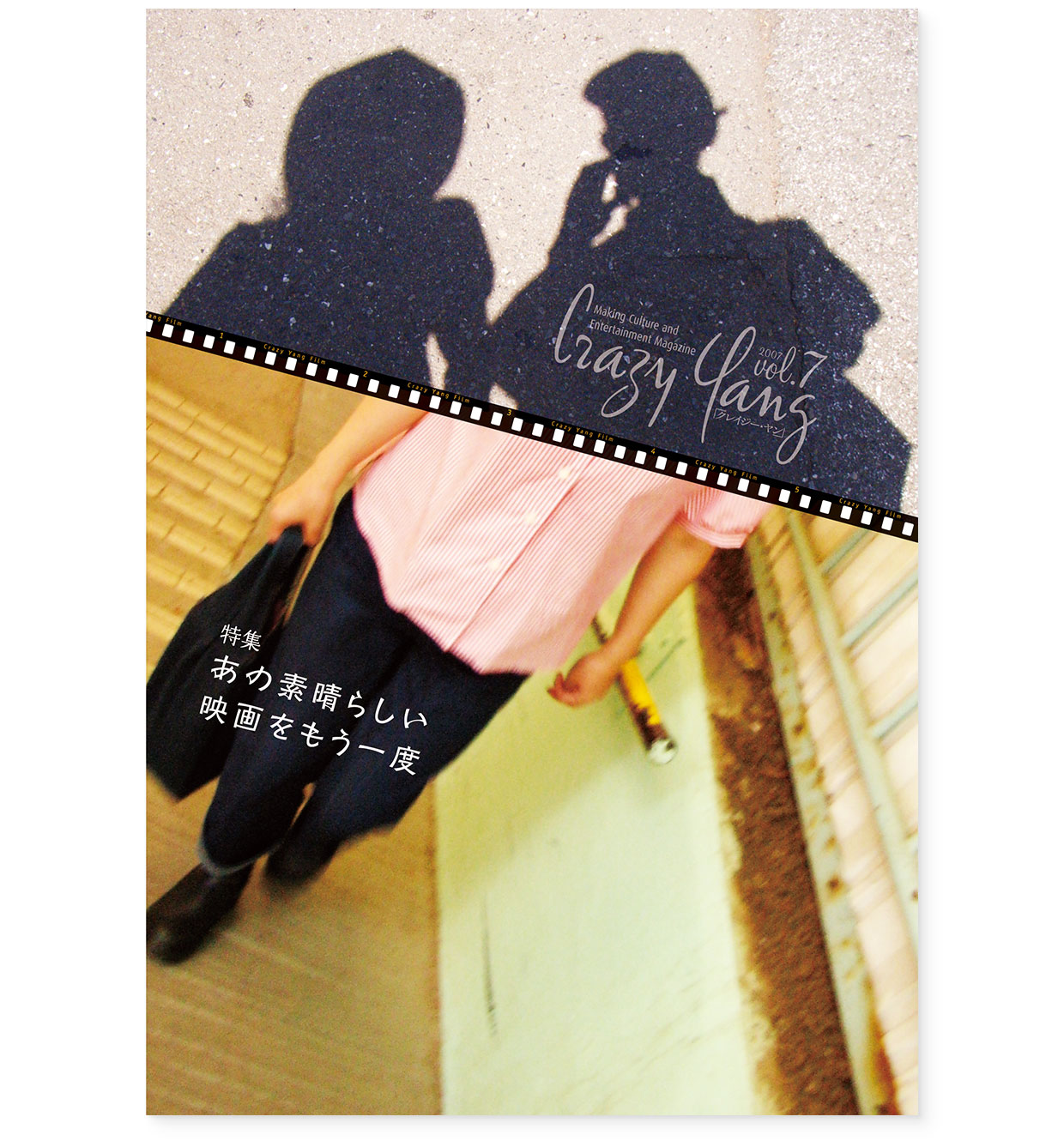 雑誌｜『Crazy Yang vol.7（クレイジー・ヤン 本誌7号）』Happy Kou-ing｜表紙