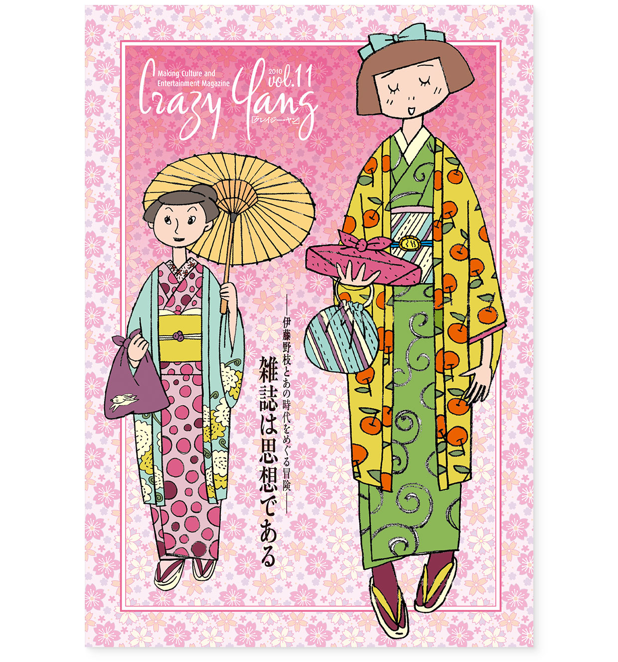 雑誌『Crazy Yang vol.11（クレイジー・ヤン 本誌11号）』Happy Kou-ing｜表紙