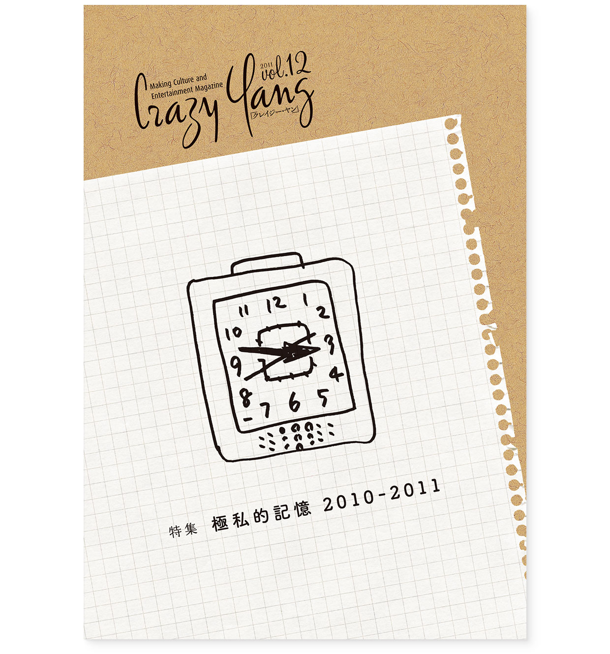 雑誌『Crazy Yang vol.12（クレイジー・ヤン 本誌12号）』Happy Kou-ing｜表紙