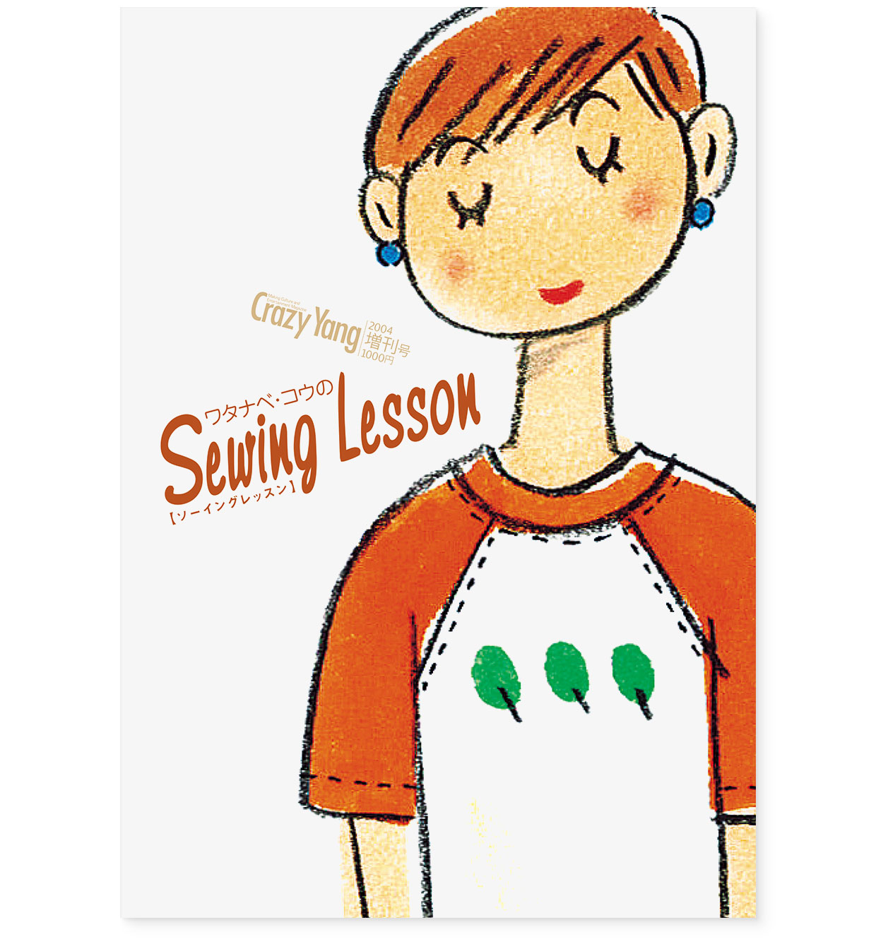 雑誌『Crazy Yang 増刊2号：ワタナベ・コウのソーイングレッスン』Happy Kou-ing｜表紙