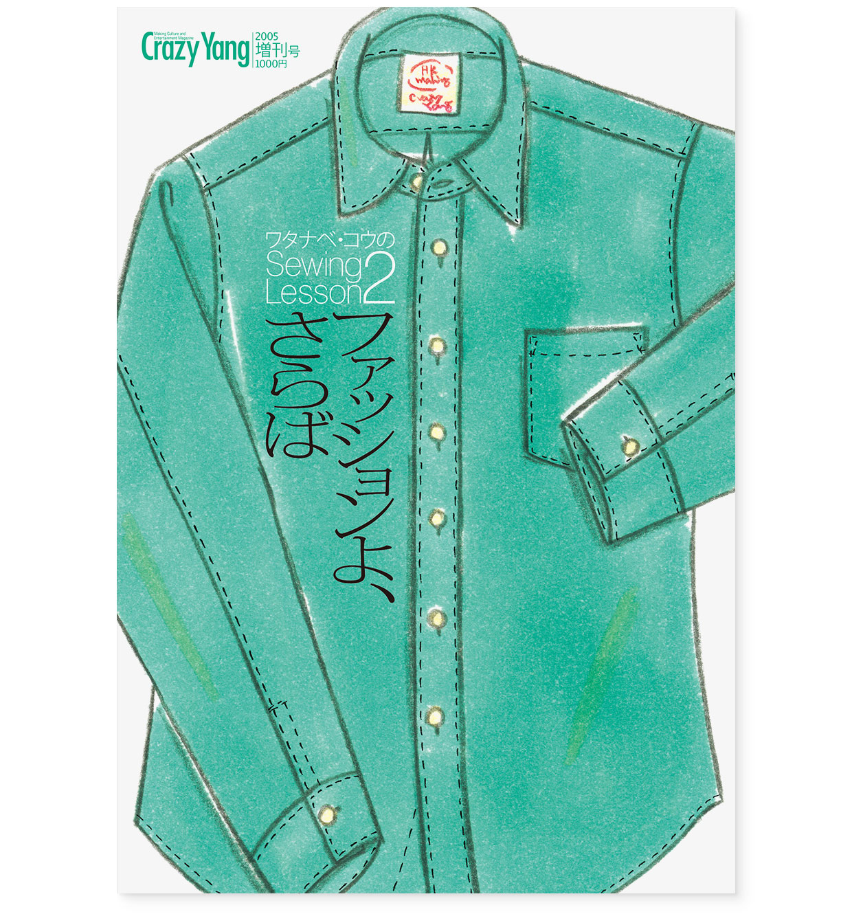 雑誌｜『Crazy Yang 増刊3号：ワタナベ・コウのソーイングレッスン2』Happy Kou-ing｜表紙