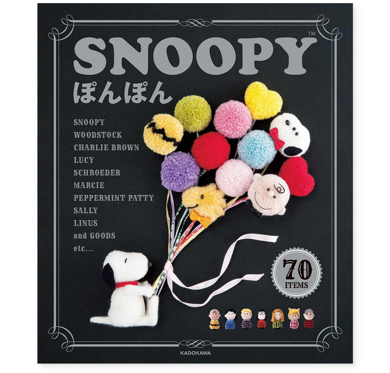 書籍『SNOOPYぽんぽん』KADOKAWA｜表紙｜著者：チャールズ・M・シュルツ