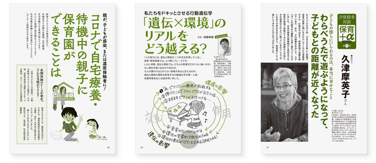 雑誌『エデュカーレ』2021年11月号 no.106｜page-37 汐見稔幸 保育＋α 久津摩英子さん｜page-43 「遺伝×環境」のリアルをどう越える？｜page-50 コロナで自宅療養・待機中の親子に保育園ができることは