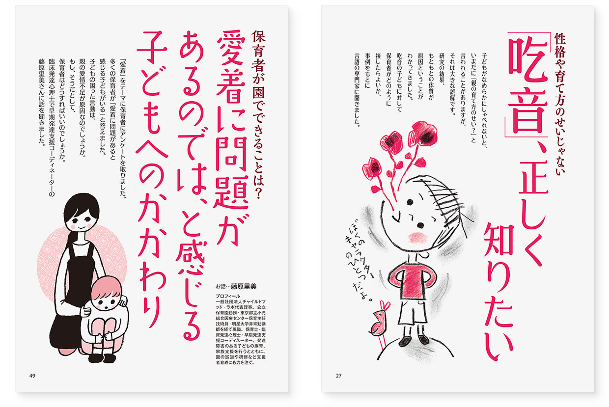 雑誌『エデュカーレ』2022年3月号 no.108|page-27 「吃音」、正しく知りたい|page-49 愛着に問題があるのでは、と感じる子どもへのかかわり