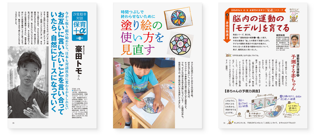雑誌『エデュカーレ』2022年7月号 no.110｜page-19 脳内の運動の「モデル」を育てる｜page-25 塗り絵の使い方を見直す｜page-35 汐見稔幸 保育＋α 豪田トモさん
