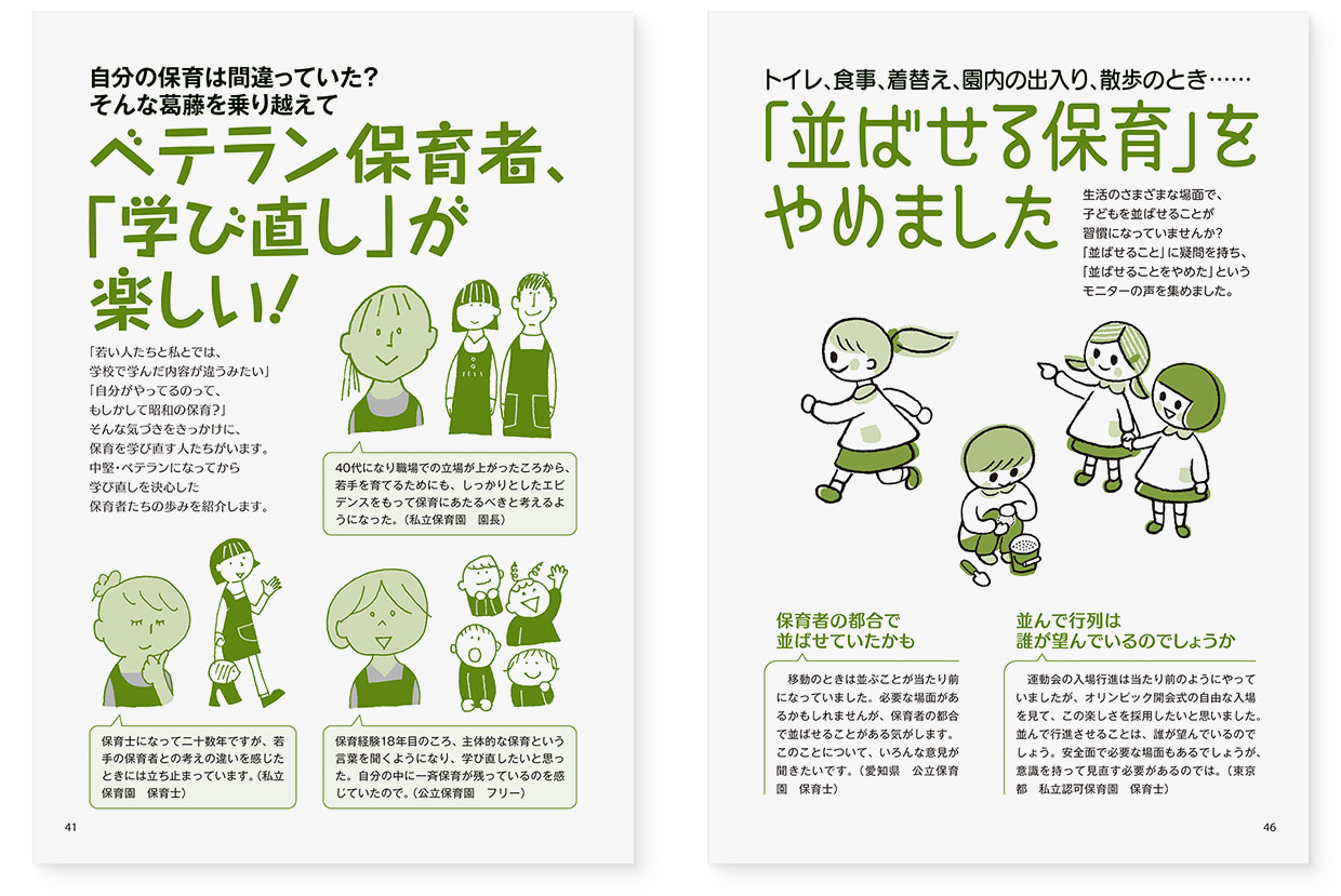 雑誌『エデュカーレ』2022年11月号 no.112｜page-46｜「並ばせる保育」をやめました｜page-41｜ベテラン保育者、「学び直し」が楽しい！